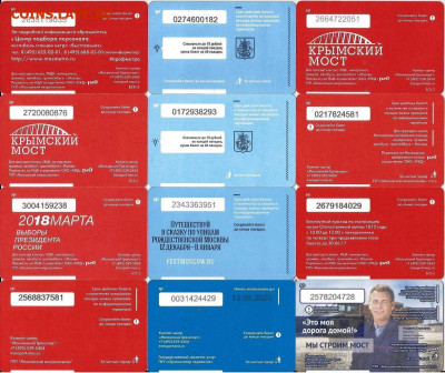 Проездные билеты-Московские-24 шт., 21.00 мск 18.05.2022 - 02-2