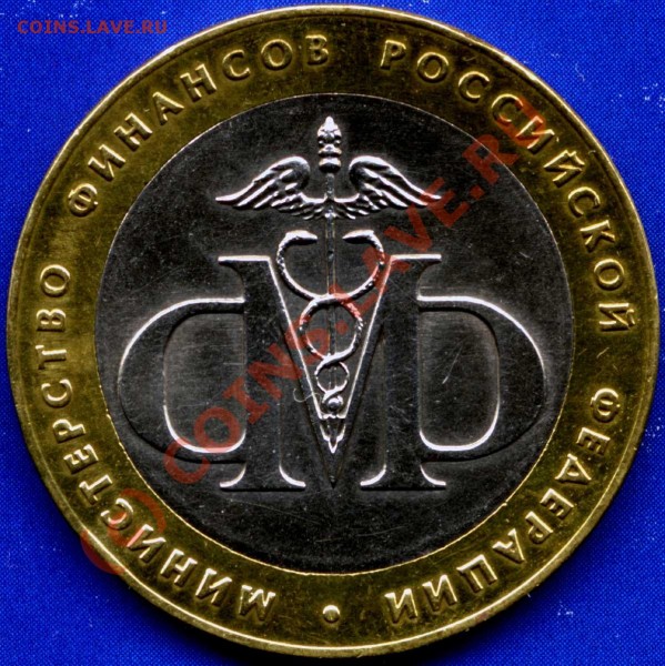 10 руб. 2002г. Министерство Финансов шт.1.2 - 10r2002-Min-Fin-1