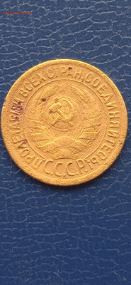 1 копейка 1928года. - 011