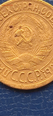 1 копейка 1928года. - 012