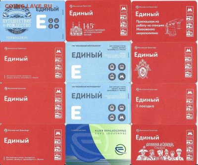1. Проездные билеты-Московские-24 шт., 21.00 мск 18.05.2022 - 1-1