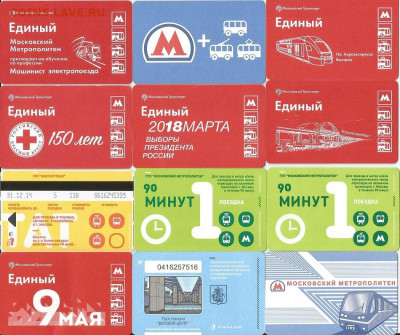 1. Проездные билеты-Московские-24 шт., 21.00 мск 18.05.2022 - 2-1