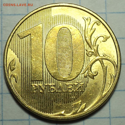 10 руб 2020 ммд шт А2    до 18 05 - DSC06832.JPG