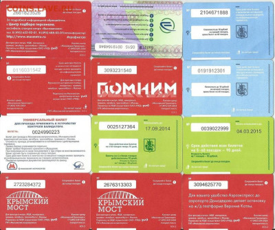 1. Проездные билеты-Московские-12 шт., 21.00 мск 18.05.2022 - 01-2