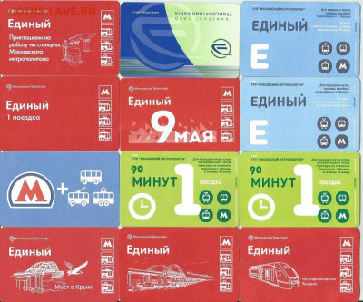 1. Проездные билеты-Московские-12 шт., 21.00 мск 18.05.2022 - 01-1