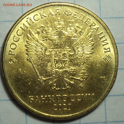 10 руб 2020 ммд шт А2  до 18 05 - DSC06861.JPG
