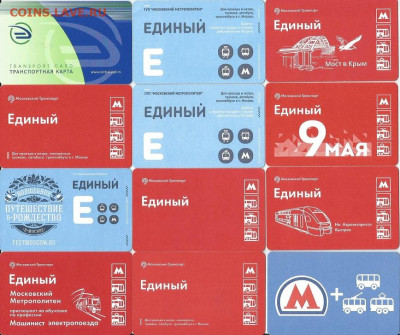 2. Проездные билеты-Московские-12 шт., 21.00 мск 18.05.2022 - 02-1