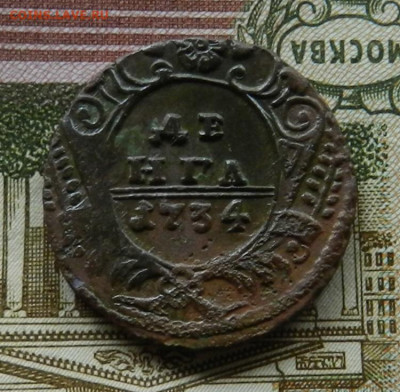 Денга 1734. № 2            Окон 15.05.2022 г в 22.00 по Мск. - 3