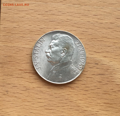Чехословакия 50 крон 1949 Иосиф Сталин - IMG_7935.JPG