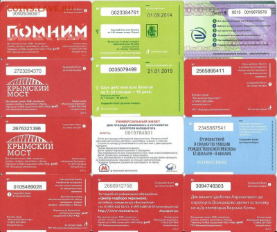 3. Проездные билеты-Московские-12 шт., 21.00 мск 18.05.2022 - 2