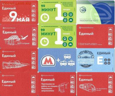 3. Проездные билеты-Московские-12 шт., 21.00 мск 18.05.2022 - 1