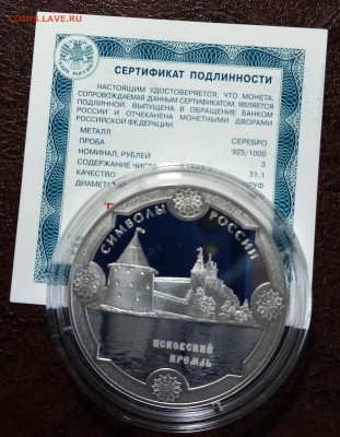 3 руб 2015 г.Псковский кремль до 15.05 - IMG_20220512_182634