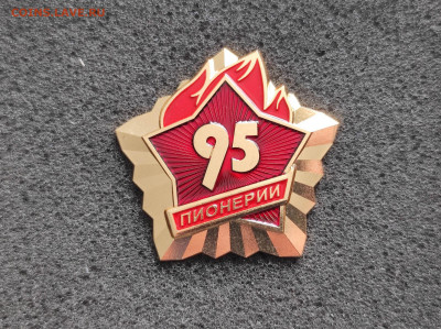 95 лет Пионерии Официльный СПМД Небольшой тираж до 18.5 - IMG_20220512_163541