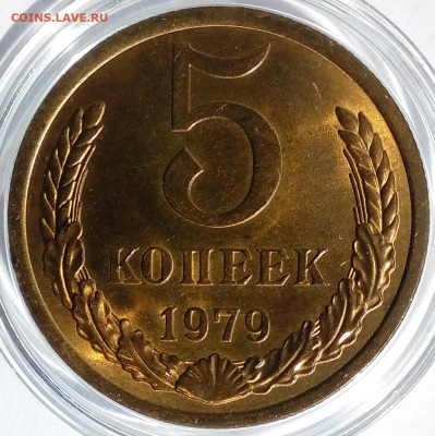 5 копеек 1979 г. UNC штемп.блеск до 14.05 в 22:10 мск - IMG_20220510_115907_638