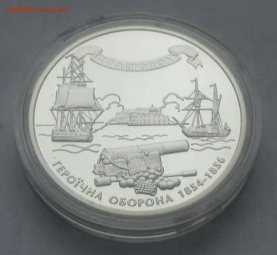 Украина 10 гривен "Оборона Севастополя" до 18.05 - SAM_2293.JPG