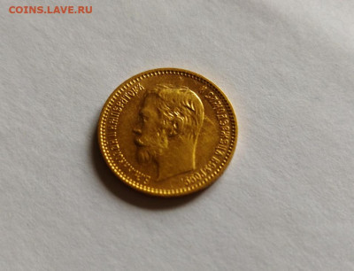 5 рублей  1901 фз  оценка - IMG_20220507_155705