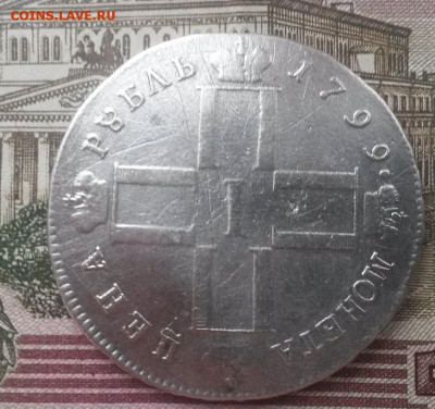 1 рубль 1799. На оценку, интерес. - 20151108_120643