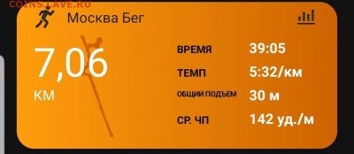 Кто-нибудь бегает? - Screenshot_20220512-214158_Connect