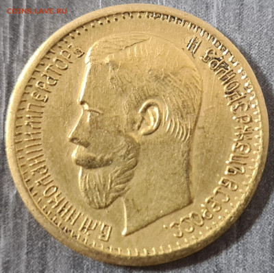 5 рублей 1899 года, определение подлинности - 20220512_195123