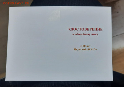 100 лет Якутской АССР.Фикс.Тяж.мет. - 20220513_091353