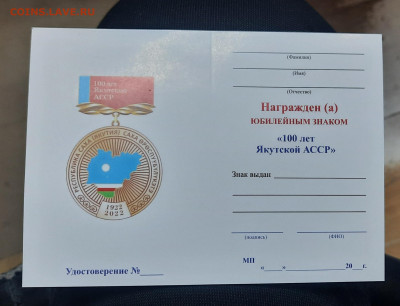 100 лет Якутской АССР.Фикс.Тяж.мет. - 20220513_091416