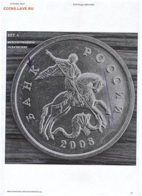 5 копеек 2008 м. Разновидность или нет? - 2
