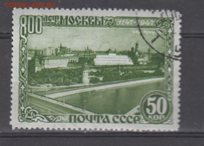 СССР 1947 800 лет Москве Кремль 1м до 16 05 - 111д