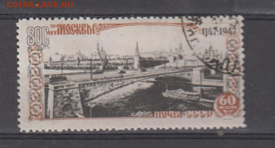 СССР 1947 800 лет Москве  Москворецкий мост  1м до 16 05 - 111а