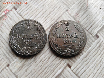 2 копейки 1811 КМ ПБ, 2 штуки до 15.05.2022 - 1811 (41) - копия