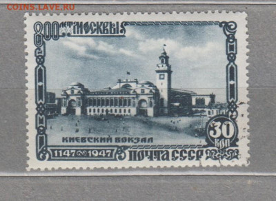 СССР 1947 800 лет Москве Киевский вокзал 1м до 16 05 - 111с