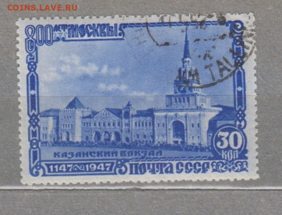 СССР 1947 800 лет Москве  Казанский вокзал   1м до 16 05 - 111к