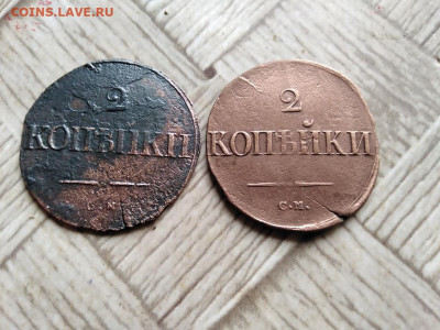 2 копейки 1835, 1838 СМ до 15.05.2022 - 2мас (19) - копия
