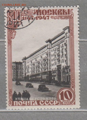 СССР 1947 800 лет Москве ул Горького 1м до 16 05 - 111з