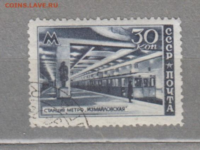 СССР 1947 метро Измайловская 1м до 16 05 - 109б