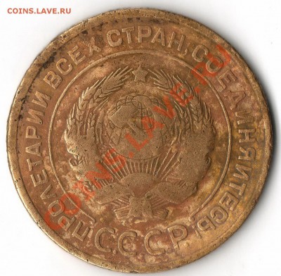 ___5 копеек 1933г.___ нечастая монета до 22.11.2011 в 22.00 - img074