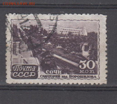 СССР 1947 курорты  Сочи  санаторий им Ворошилова 1м до 16 05 - 113д