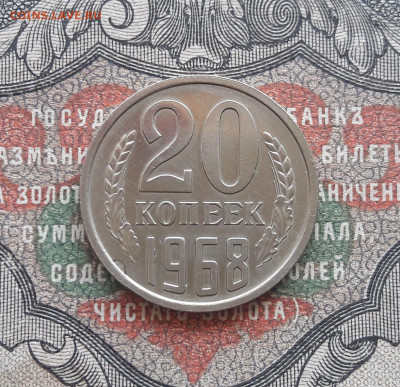 20 копеек 1968   до 16.05.22.  22.00 мск - 20220506_105739