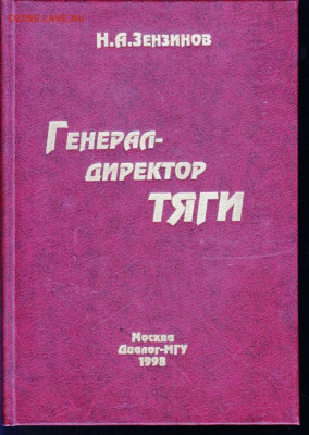 Генерал-директор ТЯГИ 1998 г. до 19.05.22 г. в 23.00 - 027