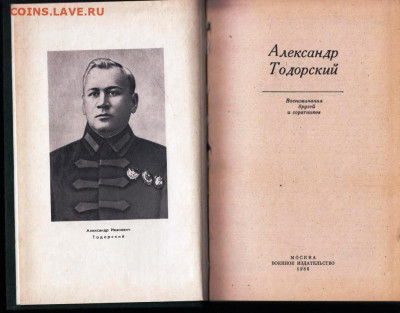 Александр Тодорский 1986 г. до 19.05.22 г. в 23.00 - 029