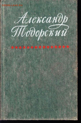 Александр Тодорский 1986 г. до 19.05.22 г. в 23.00 - 030