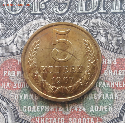 5 копеек 1967  до 16.05.22.  22.00 мск - 20220506_113720