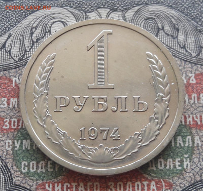 1 рубль 1974 наборный. до 16.05.22. 22-00 мск - 20220506_114458