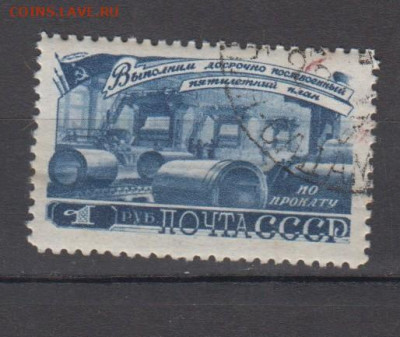 СССР 1948 план досрочно 1м 1р до 16 05 - 127