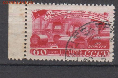 СССР 1948 план досрочно 1м 60к до 16 05 - 127а