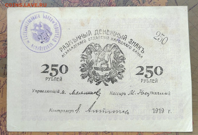 250 руб. 1919г. Асхабад. До 15.05.22г. 22:00 мск. - IMG_20220513_092922_edit_106308480056320