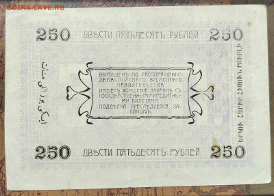 250 руб. 1919г. Асхабад. До 15.05.22г. 22:00 мск. - IMG_20220513_092914_edit_106321145862201