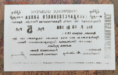 5руб. 1919г. Эривань. До 15.05.22г. 22:00 мск - IMG_20220513_092828_edit_106359384425936