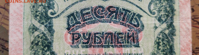 10 р. 1917 г. Одесса. До 15.05.22г. 22:00 - IMG_20220513_092626_edit_106388329353738