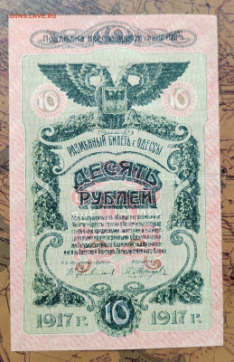 10 р. 1917 г. Одесса. До 15.05.22г. 22:00 - IMG_20220513_092544_edit_106462302496418