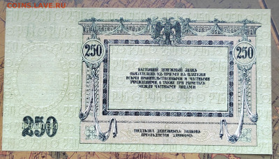 250 р. 1918 г. Ростов-на-Дону. UNC. До 15.05.22г. 22:00 мск - IMG_20220513_092201_edit_106605143852769